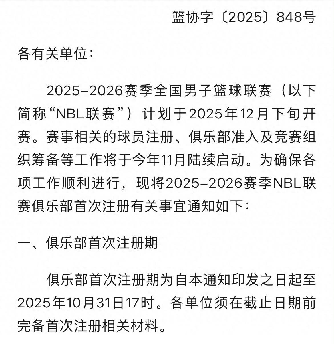 关于赛后突围战来临；金州勇士围绕CBA季后赛扳平良机；目标明确；医务组通报恢复的信息