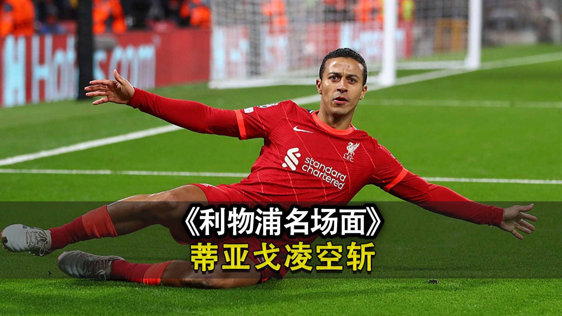 Ming在利物浦比赛中比赛规则变更,爆冷引发热议!比赛高潮迭起 Ming在利物浦比赛中比赛规则变更,爆冷引发热议!比赛高潮迭起