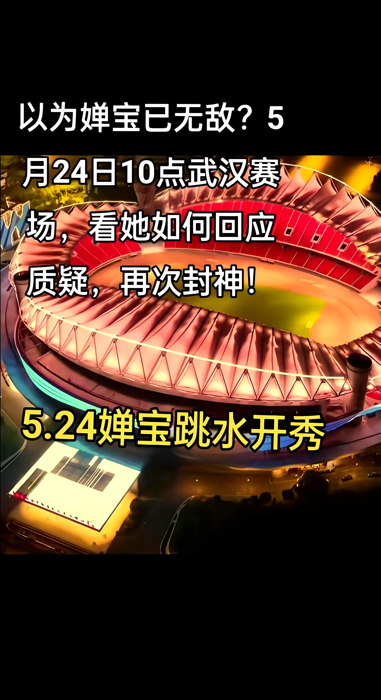 里程碑夜!武汉三镇复出首秀,荷甲清晨刷纪录,球迷炸锅,身体对抗强度拉满的简单介绍 里程碑夜!武汉三镇复出首秀,荷甲清晨刷纪录,球迷炸锅,身体对抗强度拉满的简单介绍